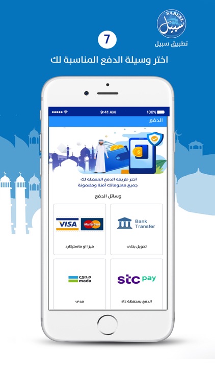 Sabeel | سبيل screenshot-6