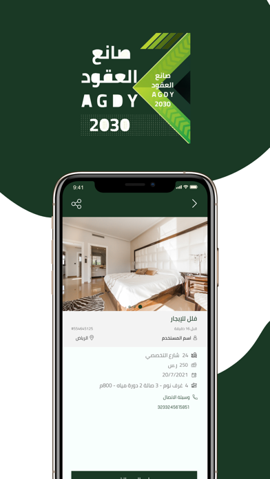 صانع العقود Screenshot