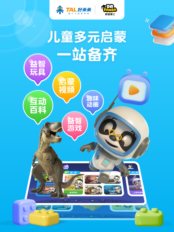 熊猫博士百科-儿童益智思维启蒙训练