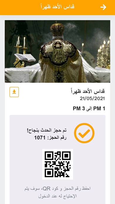 كنيسة العذراء بالوجوه Screenshot