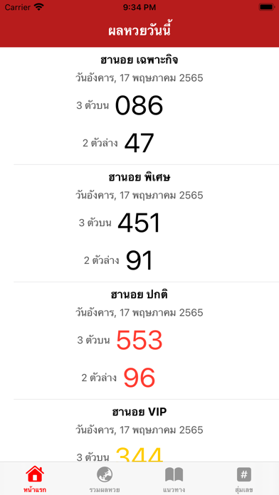 หวยฮานอย Screenshot