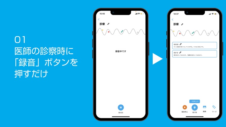 診察ノオト-病院・医師との会話録音記録・通院手帳ノートアプリ