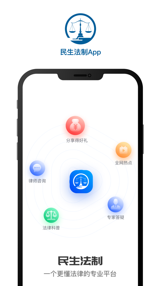 #1. 民生法制 (iOS) 게시자: Chuangmin Technology Group.