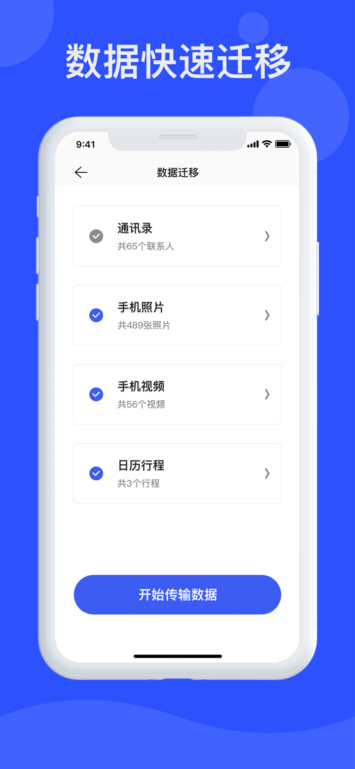 新旧手机换机-通讯录&相册文件快速搬家助手 screenshot 2