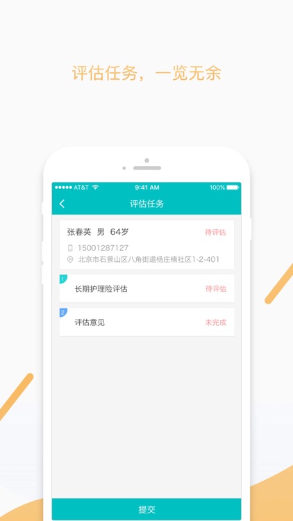 爱心护理-评估人员端