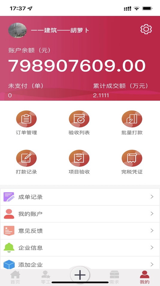 #5. 好生计 (iOS) 게시자: 吉刚 黄