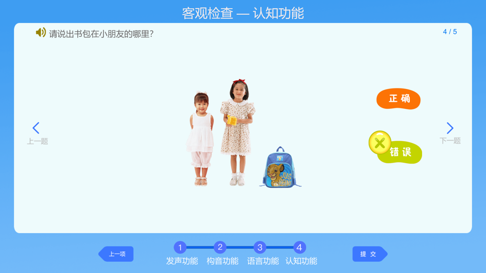 #7. 言语心智发育筛查 (iOS) Podle: 上海慧敏医疗器械有限公司