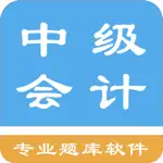 中级会计题集 App Alternatives