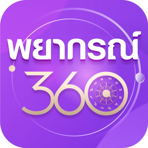 พยากรณ์360 Download