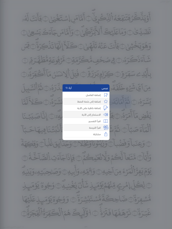 Screenshot #6 pour مصحف التلاوة ورش Telawa Warsh