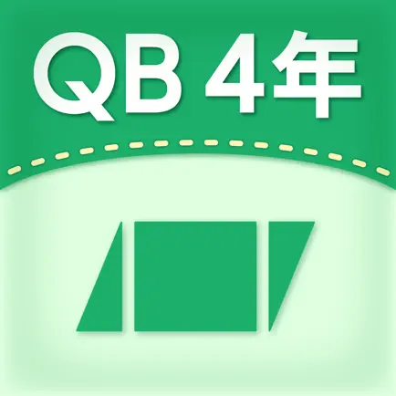 QB説明　４年　面積 Читы