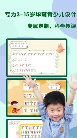 Game screenshot 灵犀-青少儿学中文 apk