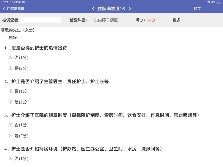 京颐护理质量 screenshot-4