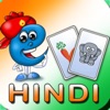 Hindi Baby Flash Cards icon