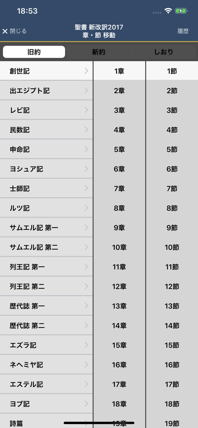 聖書 新改訳2017