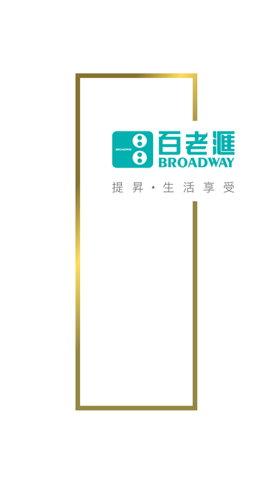 百老滙 Broadwayのおすすめ画像1