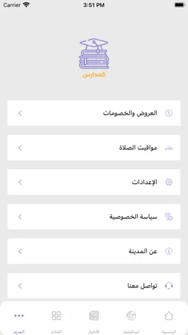 Game screenshot المدارس الأهلية بالرياض apk