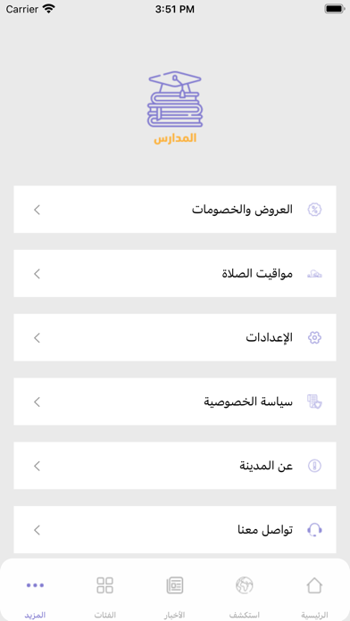 المدارس الأهلية بالرياض Screenshot