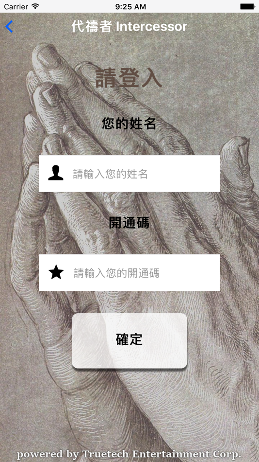 #3. 代禱 intercession (iOS) 由: 極真
