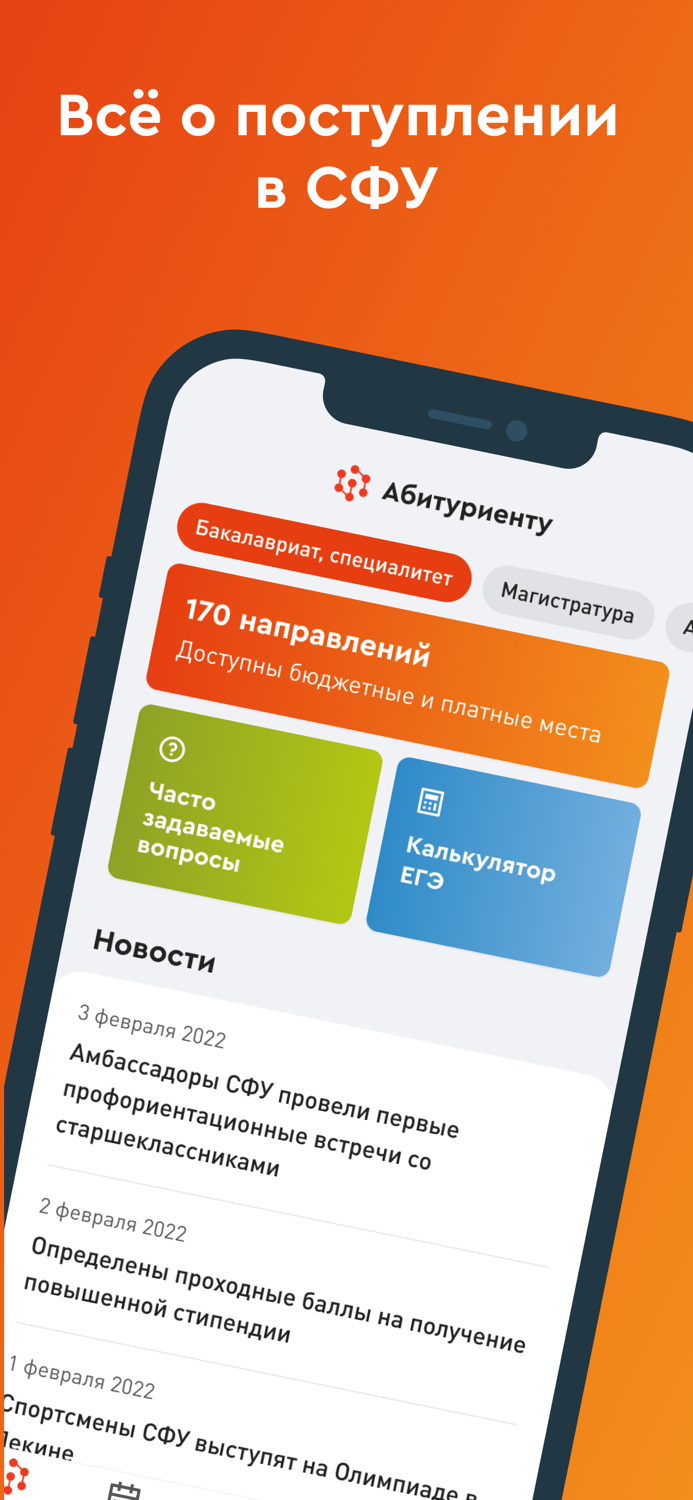 Абитуриент СФУ