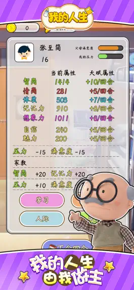 Game screenshot 我的人生 重开模拟器 hack