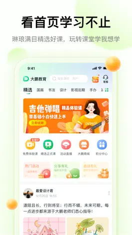 Game screenshot 大鹏教育-千万人的兴趣学习社区 mod apk