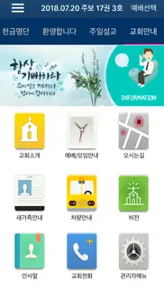 예람들교회 스마트주보 iphone screenshot 4