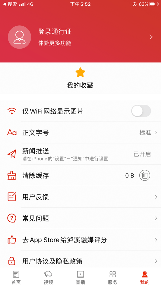 #3. 泸溪融媒 (iOS) 由: 湖南红网新媒科技发展有限公司
