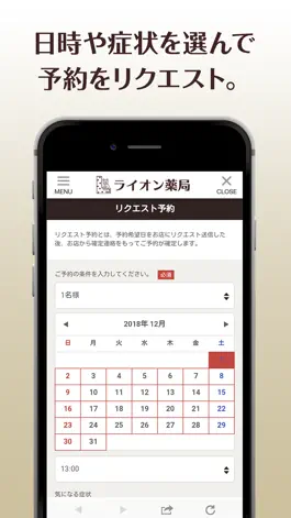 Game screenshot ライオン薬局 吉祥寺 hack