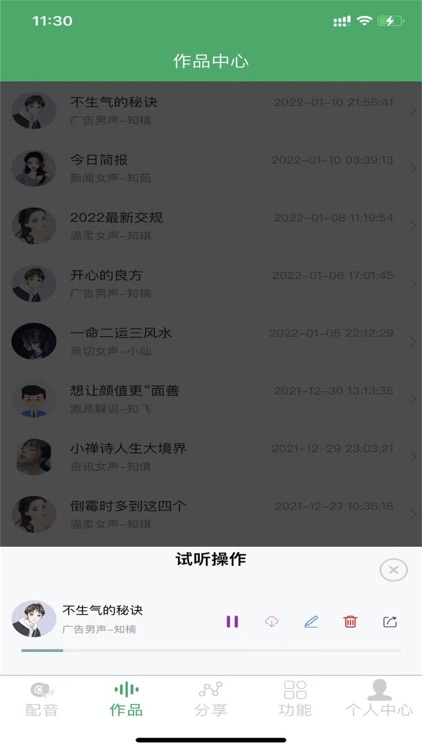 配音家-有声音就有故事 screenshot-5