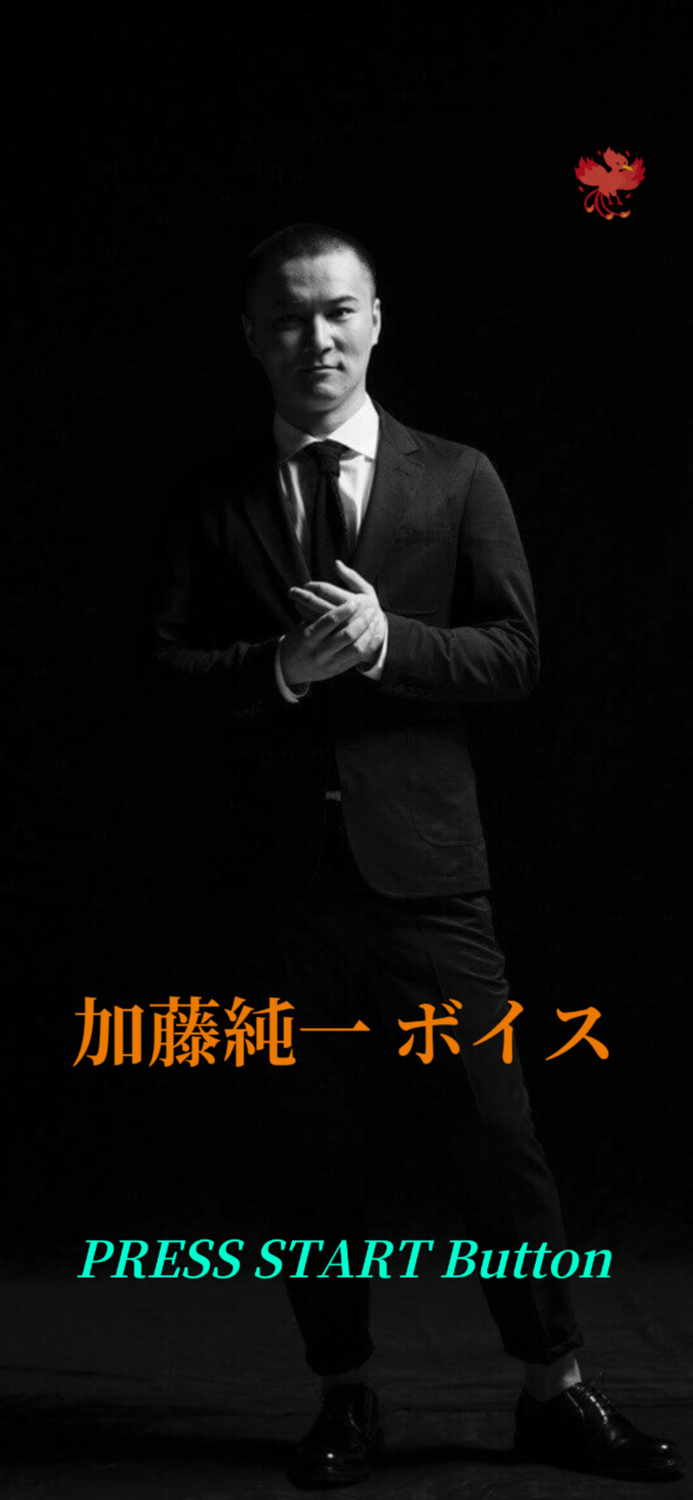 加藤純一ボイス