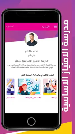 Game screenshot الامتياز - School hack