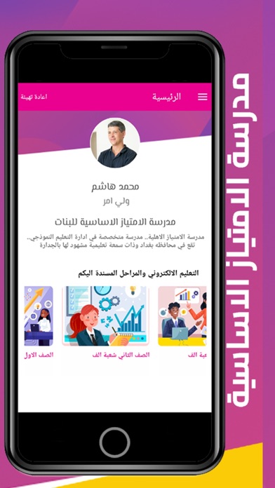 الامتياز - School Screenshot