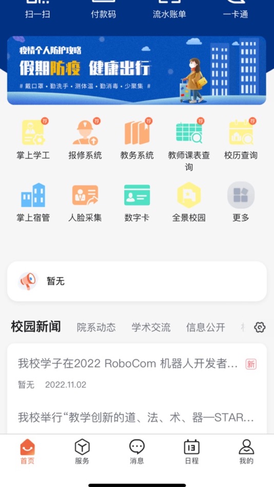 #2. 数字郑工 (iOS) 由: 郑州工业应用技术学院