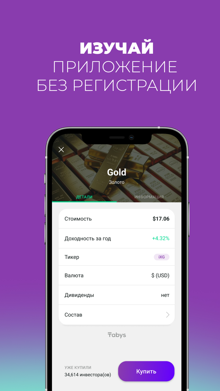 Tabys  Инвестиции