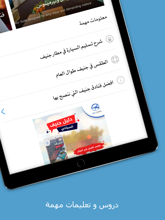 ترافيل ديف | نصائح سياحية iPad screenshot 9 - Travel app