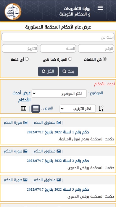 التشريعات والأحكام الكويتية Screenshot
