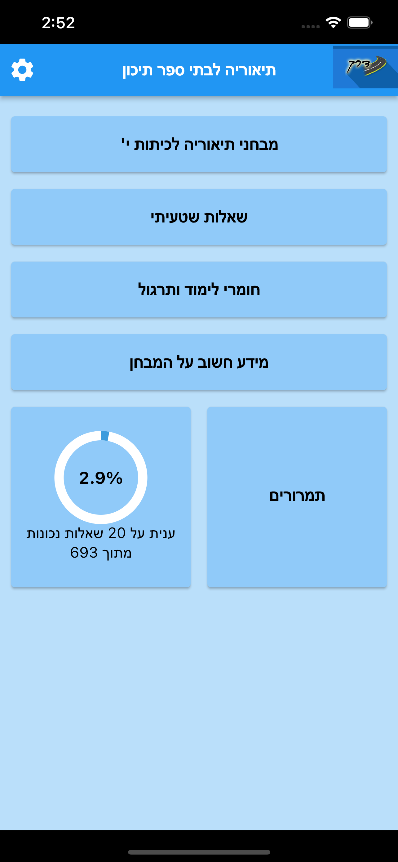 דרך-חינוך תעבורתי