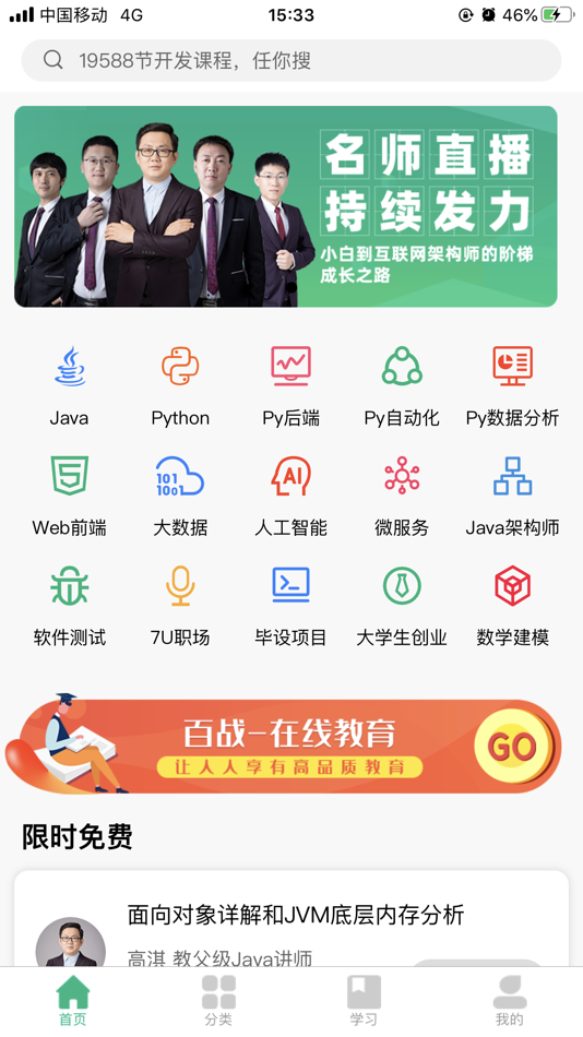 #1. 百战程序员 (iOS) 由: 百战汇智(北京)科技有限公司