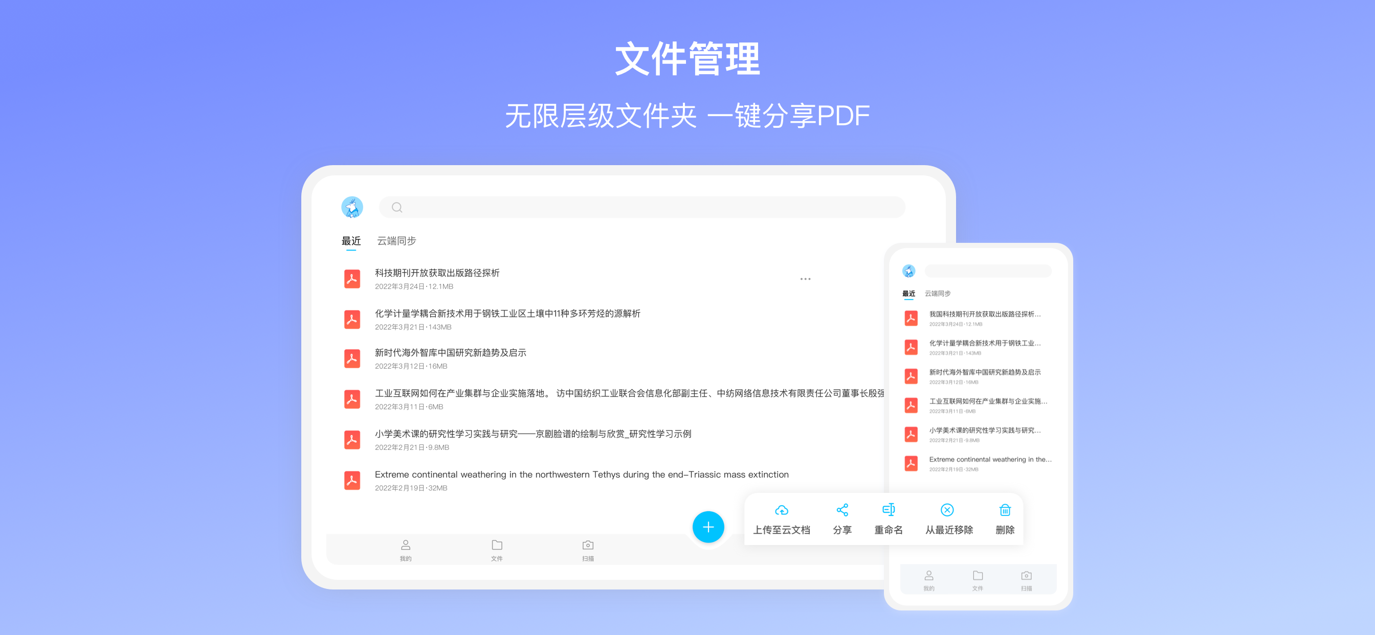 边写边搜 - PDF阅读, 批注 & 笔记