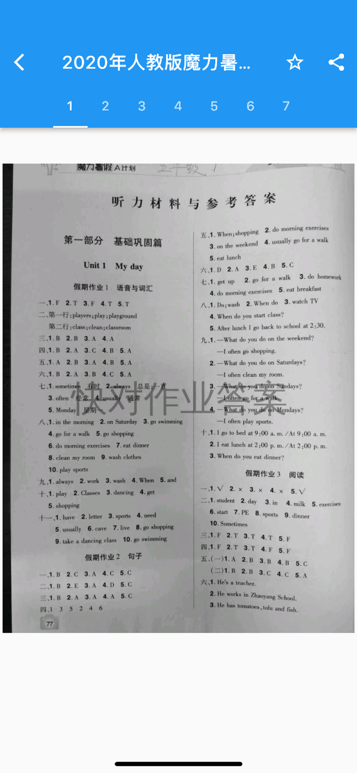 快查作业答案精灵