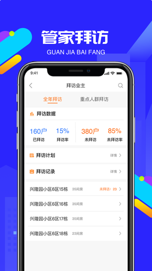 #2. 物小宝 (iOS) By: Gem flower property services co.,ltd