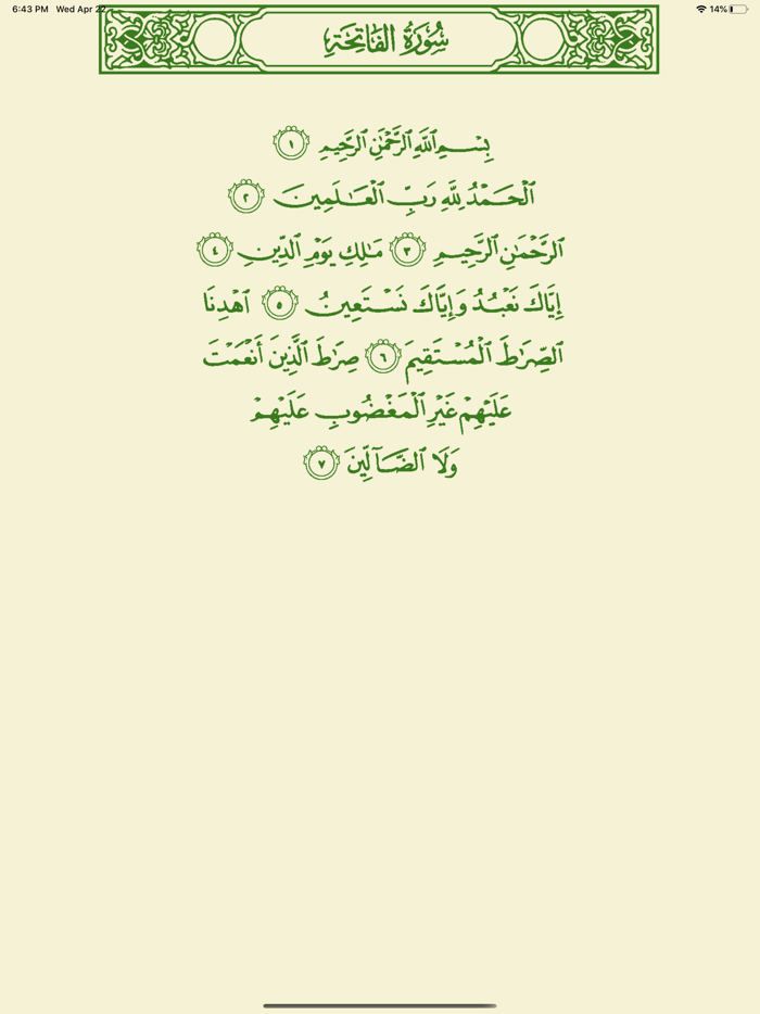 القرآن الكريم