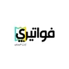 Fawateery فواتيري negative reviews, comments