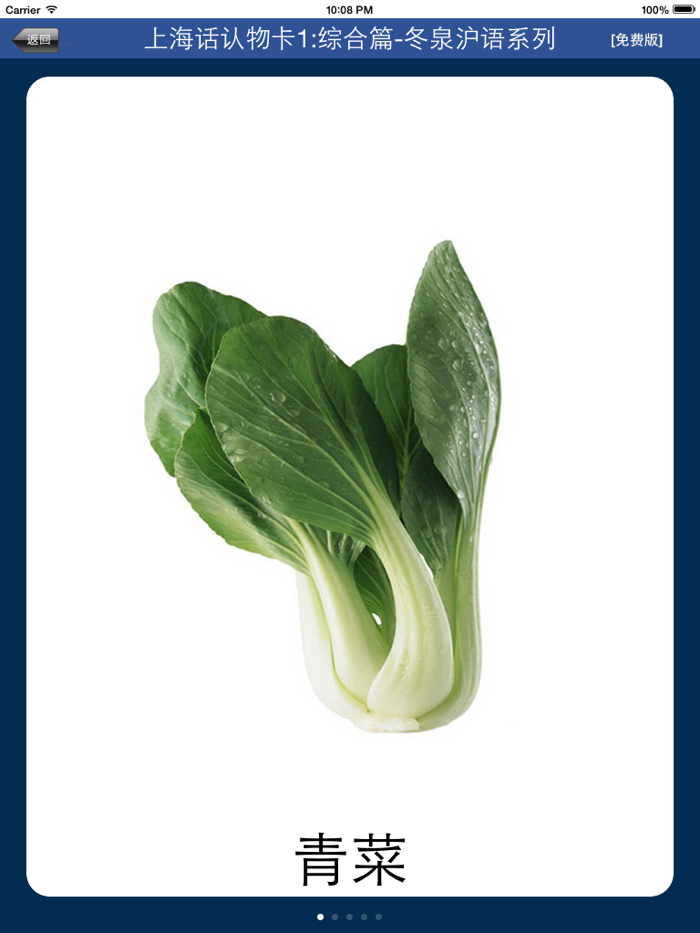 上海话认物卡1：综合篇HD-冬泉沪语系列