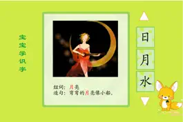 Game screenshot 宝宝学识字 apk