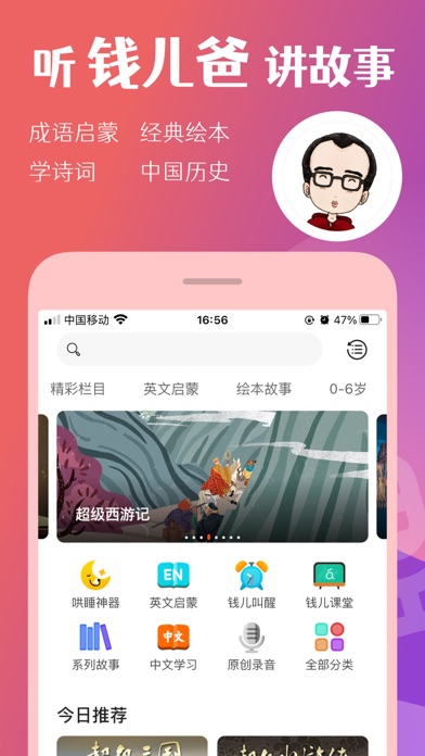 钱儿频道-儿童绘本故事阅读大全 Screenshot