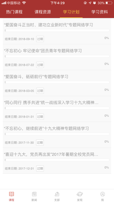 西安交大党建学习 Screenshot