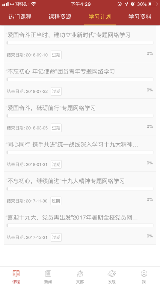 #5. 西安交大党建学习 (iOS) 由: XJTU.EDU.CN