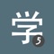 Icon Learn Chinese HSK5 Chinesimple